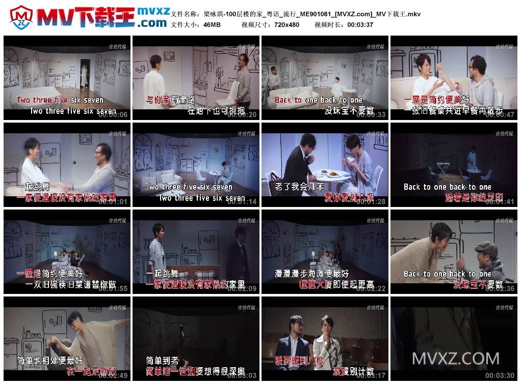梁咏琪-100层楼的家_粤语_流行_ME901081